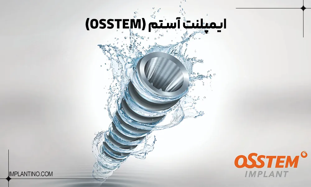 عکس فیکسچر ایمپلنت آستم